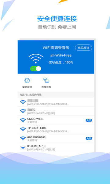 wifi密码查看钥匙最新版 截图2