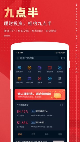 恒泰九点半app 截图2