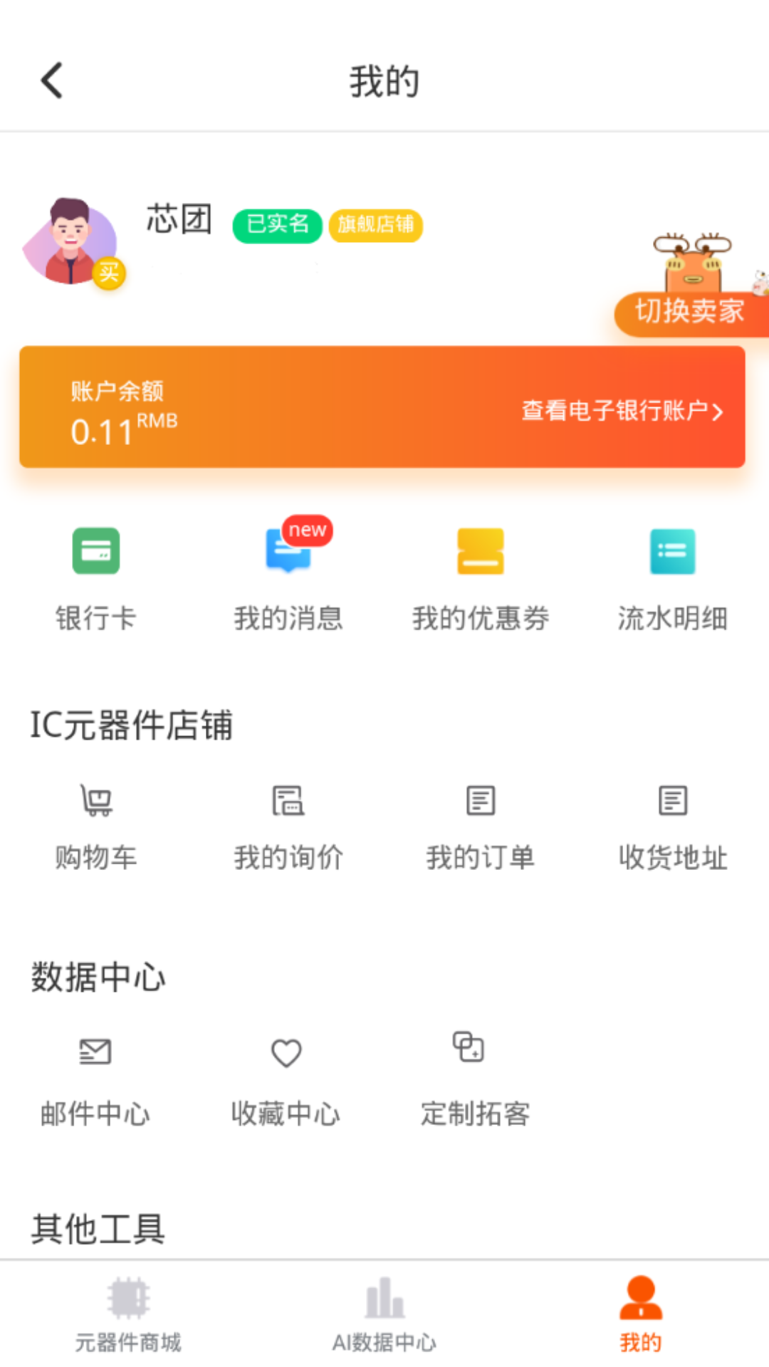 芯团网 截图4