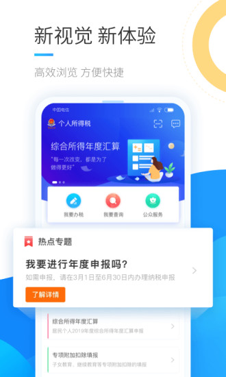 个人所得税退税app 截图1