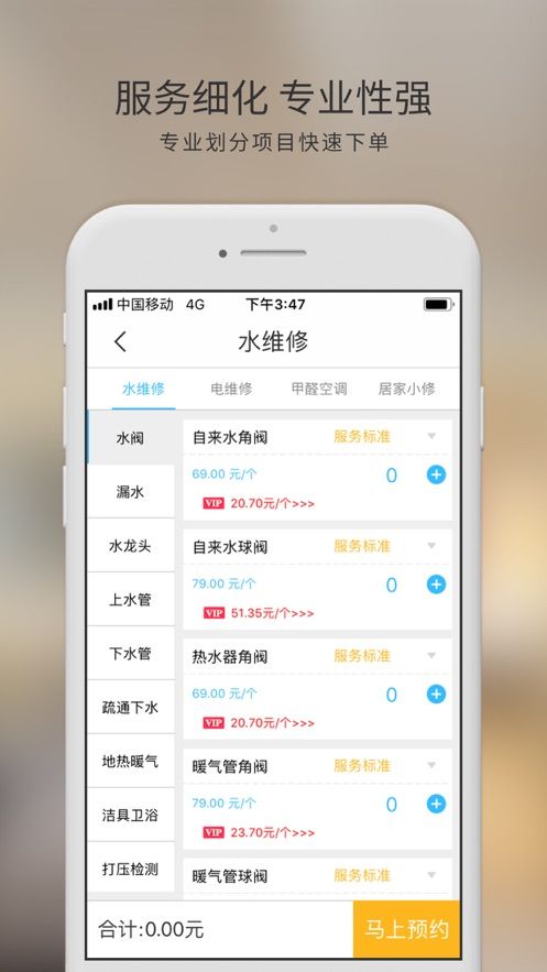 真匠人 4.0.1 截图1