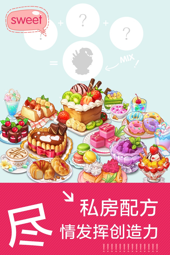 创意甜品屋无限金币钻石 截图4