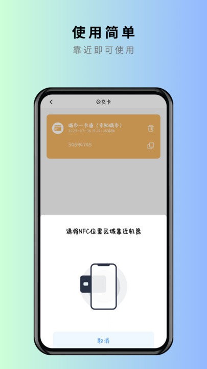 nfc卡片克隆软件 截图4