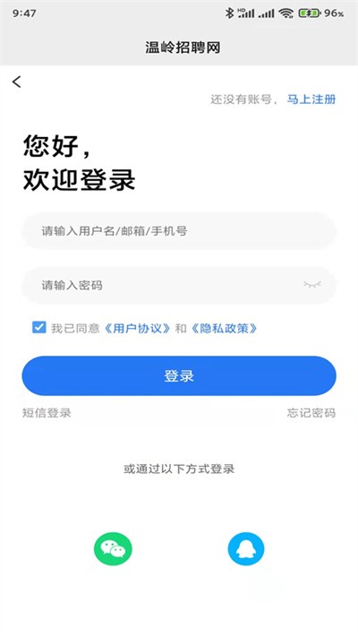 温岭招聘网 截图1