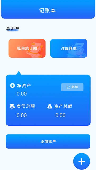 咪咪记账app手机版 截图1