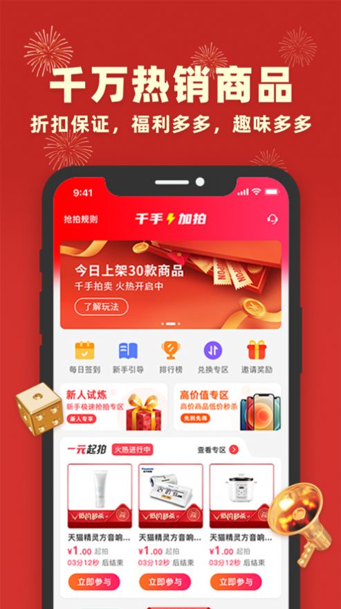 千手全民购app 截图1