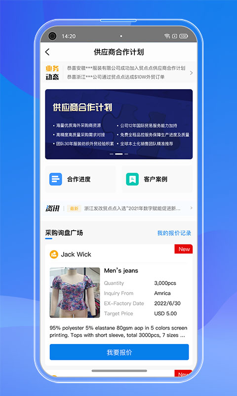 贸点点app 截图2