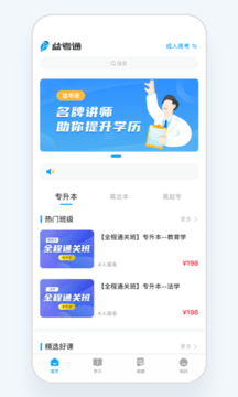 益考通 截图4