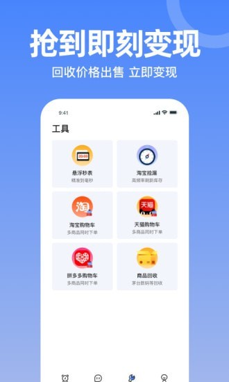 秒杀神器app软件 截图3