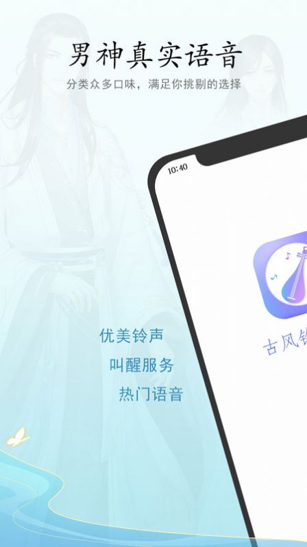 古风铃声闹钟 4.0 截图2