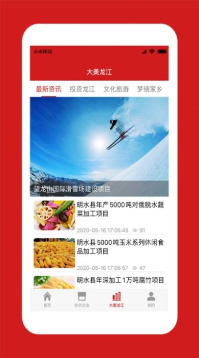 中国龙商app  截图1