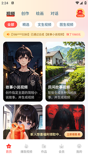 梦幻AI绘图画 截图1