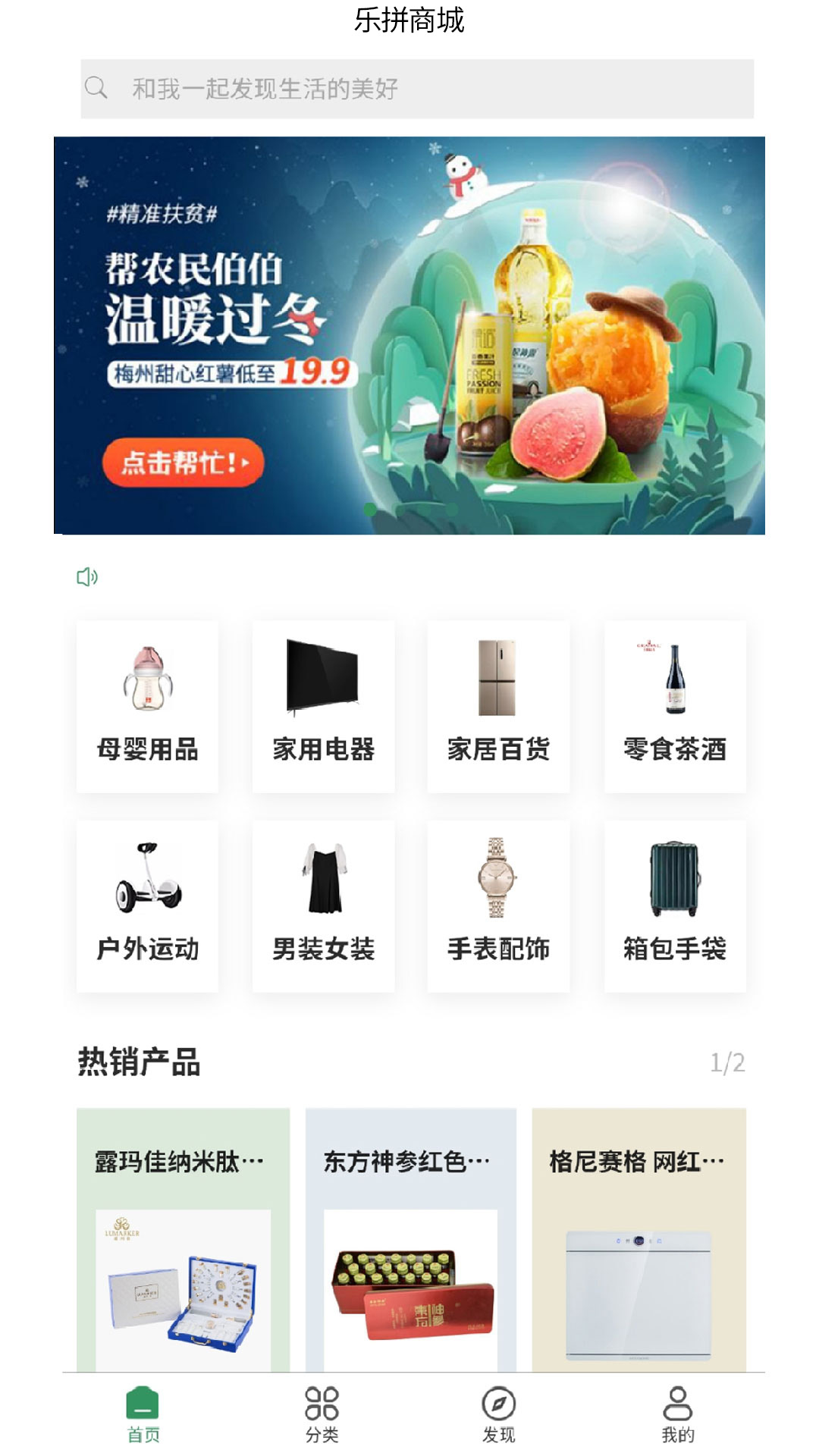 乐拼优选app