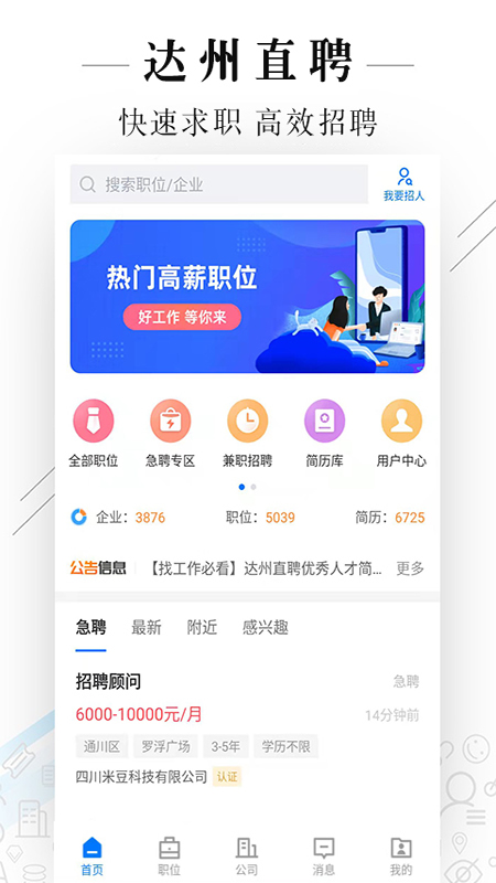 达州直聘app