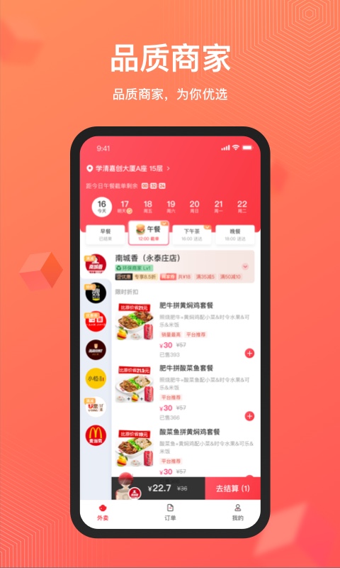 丰食 截图1