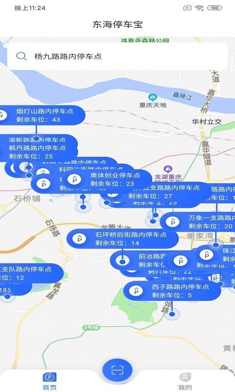 东海停车宝 截图3