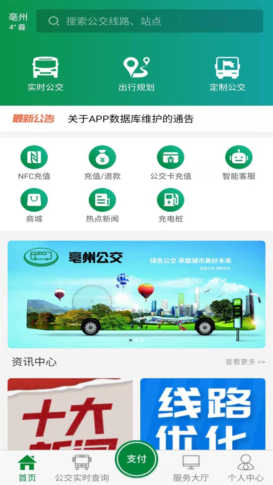 亳州公交 截图2