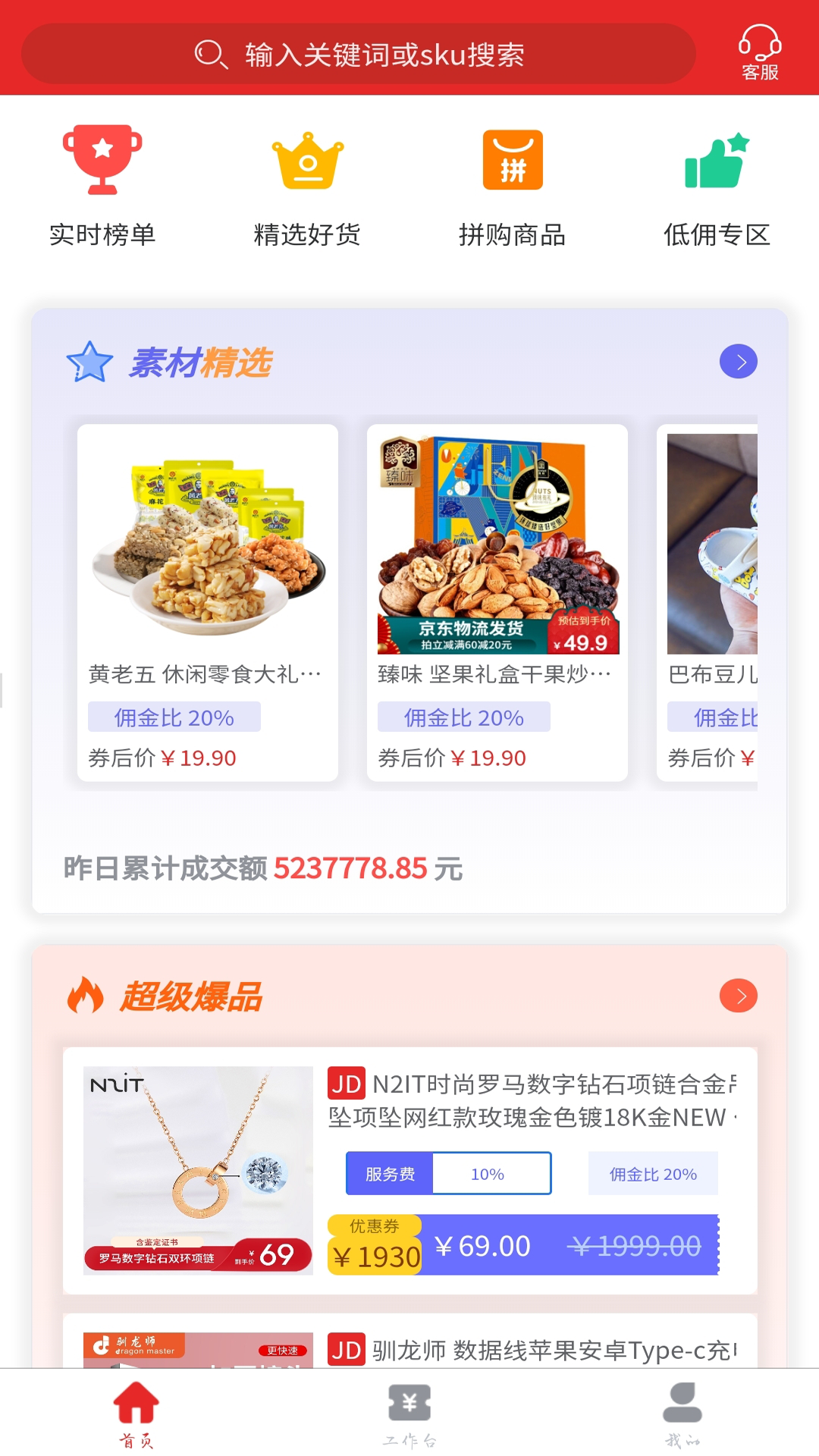 走量网app 截图4