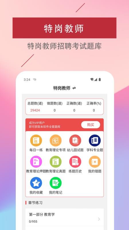 特岗教师易题库app