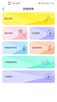 国际肝胆app 截图1