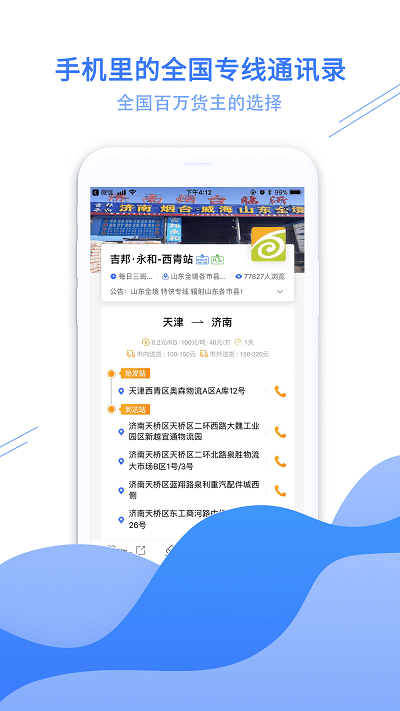 物流助手网查询 截图4