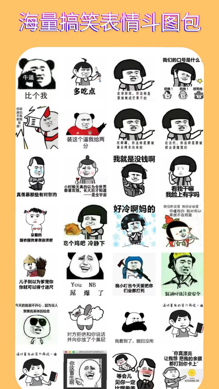 表情包头像app