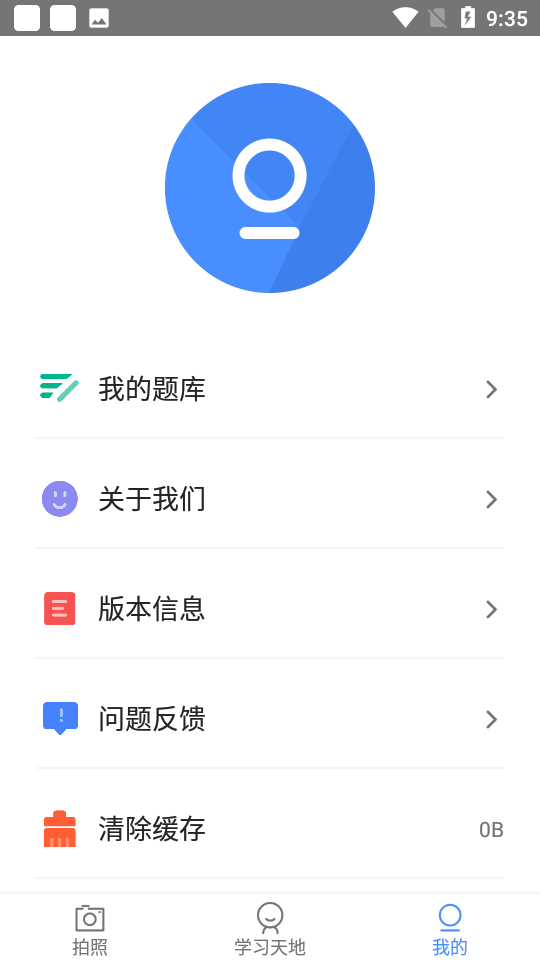 快搜作业app 截图3