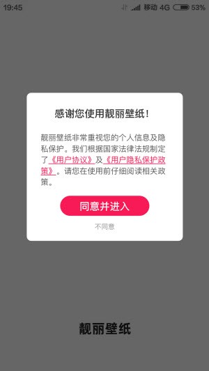 靓丽壁纸 截图3