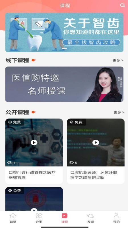 医值购口腔商城平台app 截图2