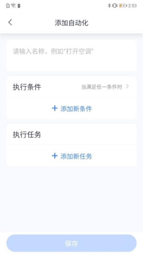 晓听智家app 截图3