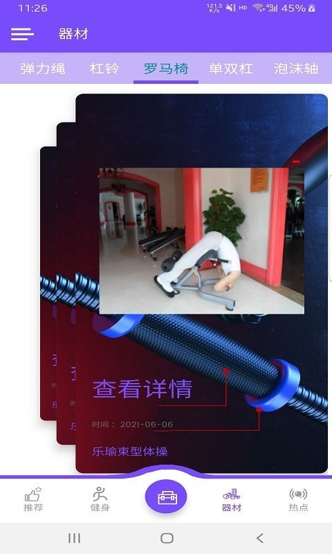 乐瑜束型体操 截图1