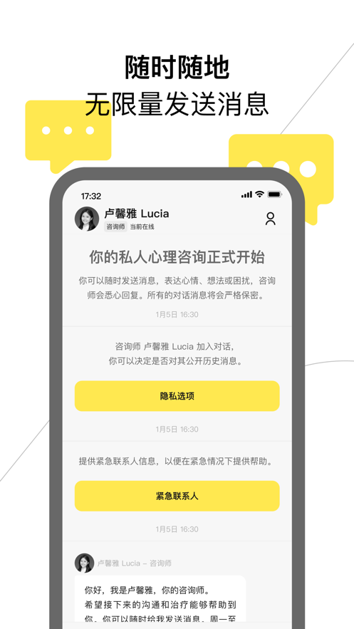 Glowe阁楼(心理咨询) 截图3