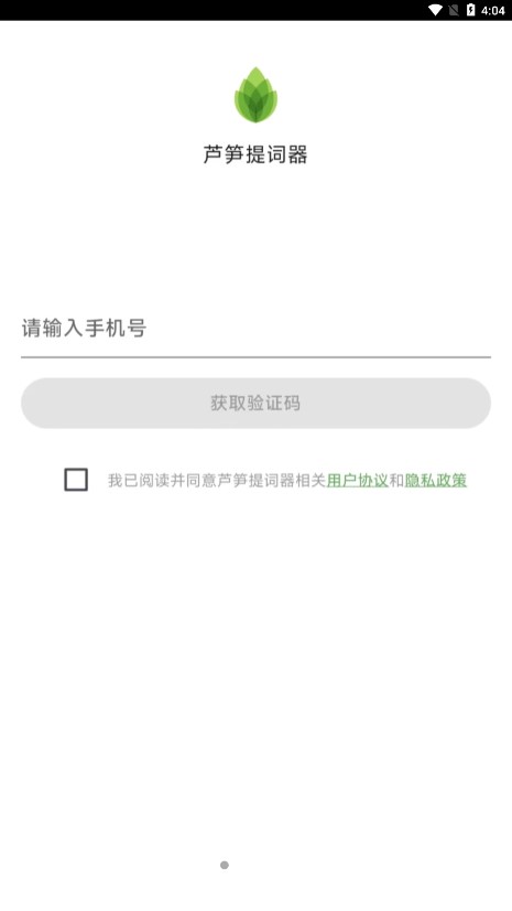 芦笋提词器免费版 截图1