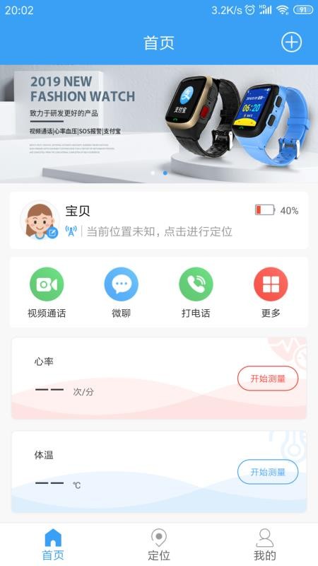 乐康守护电话手表 截图4