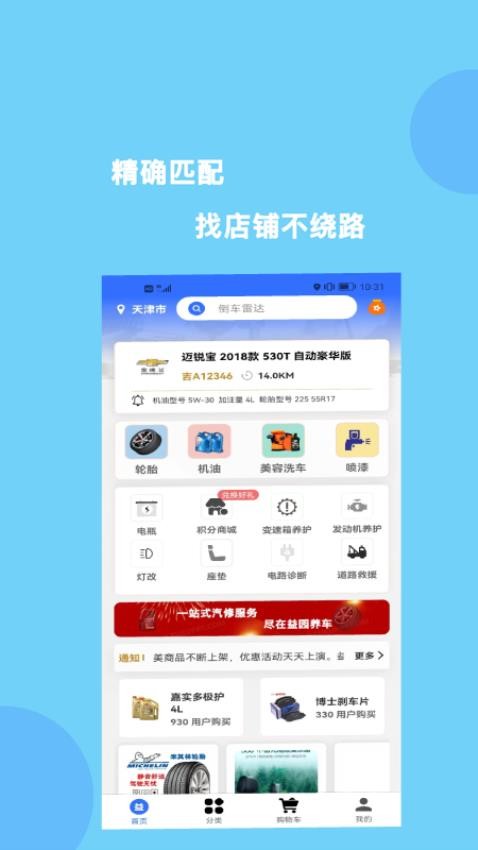 益园养车app