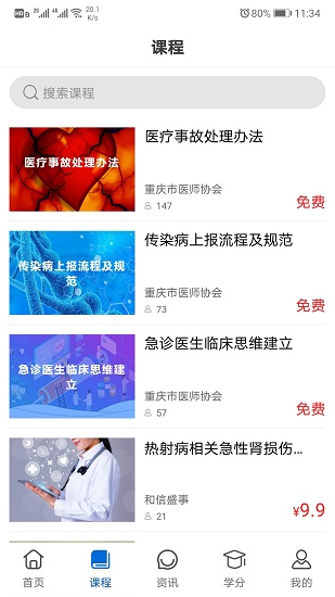 易学酷医学教育app