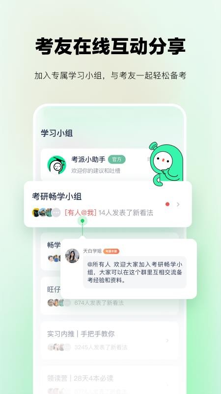 考派app 截图2