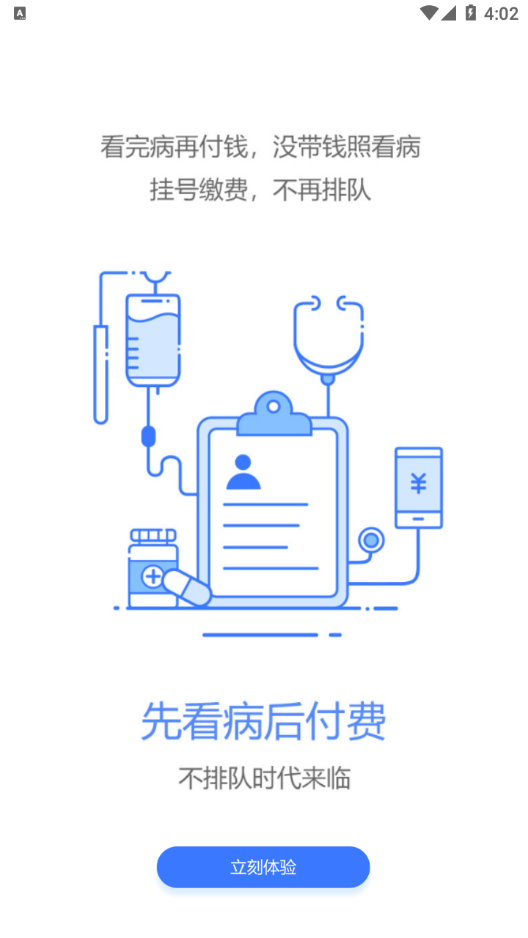 健康台州app 截图4