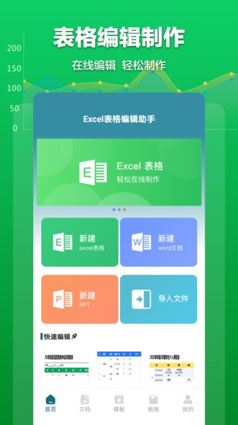 excel表格文档app 截图1