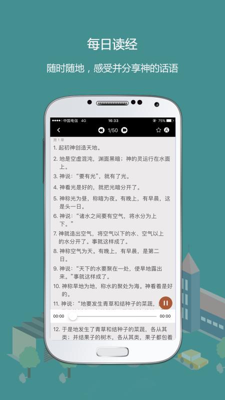 唯独圣经app 截图3