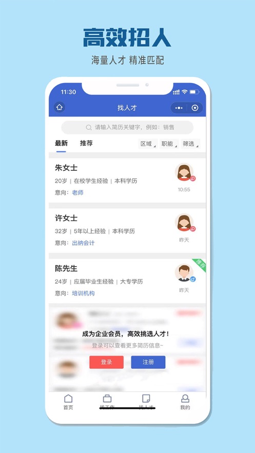 爱皖西直聘app 截图3