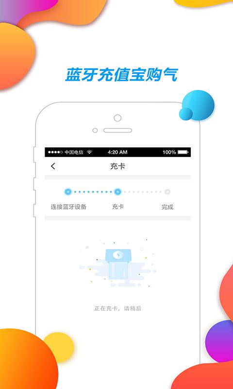 中燃慧生活app下载 5.0.5 截图1