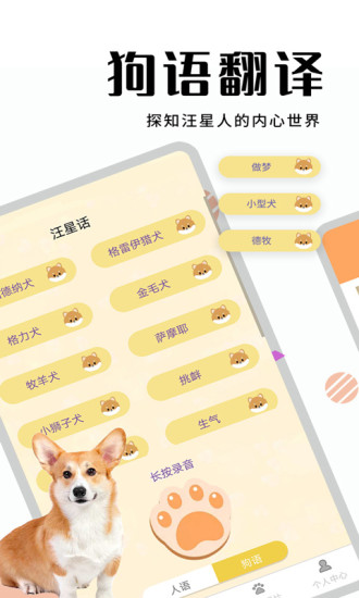 猫狗语翻译器中文版 截图1