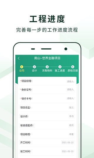 美装经纪人app 截图4