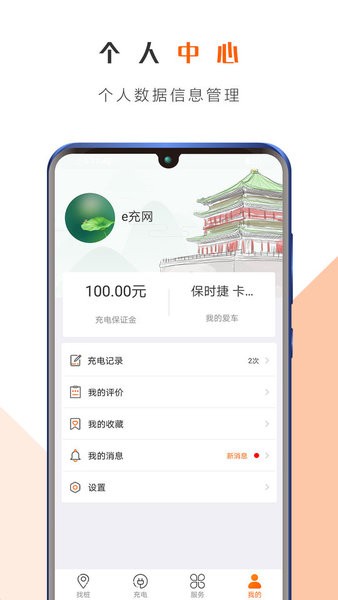 西安e充网2.3.1.0 截图3