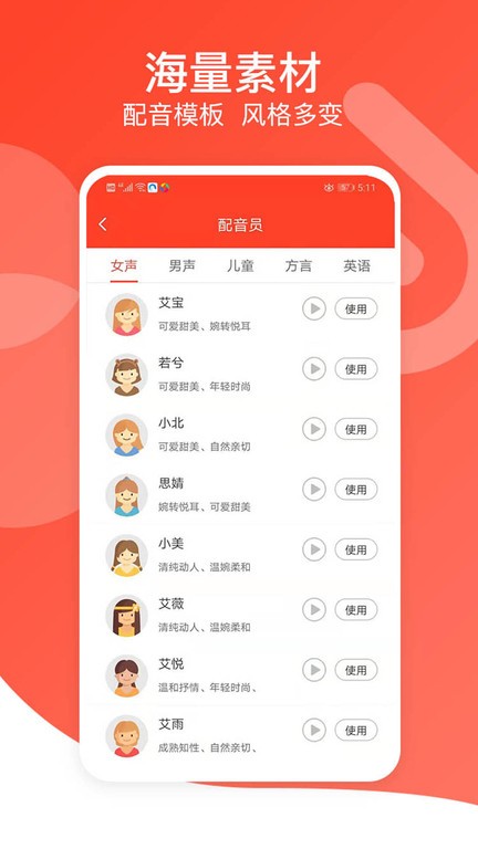 文字转语音专家 截图4