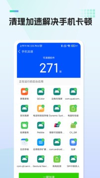飞凡手机管家 截图4