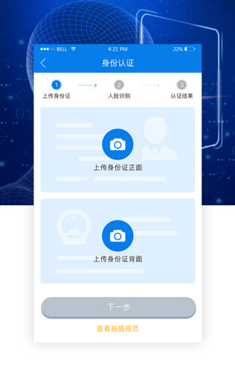 身份通eid app