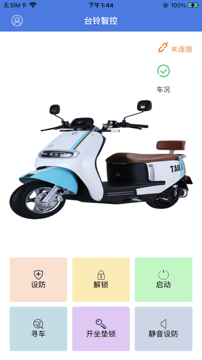 台铃智控手机app