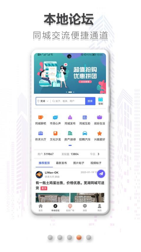 在同城APP 截图5